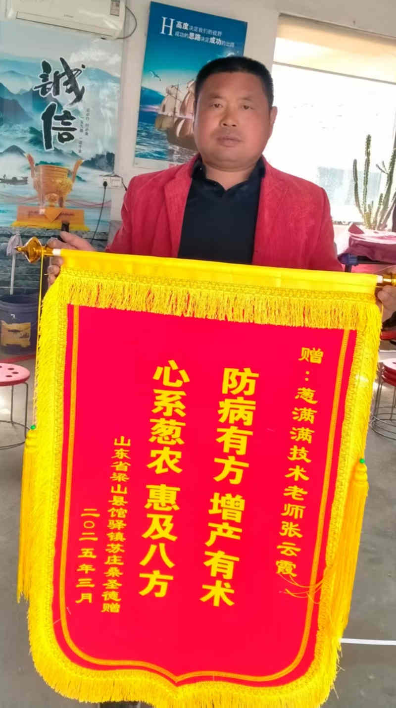 山東梁山桑圣德-張云霞