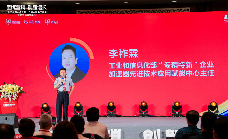 牛商頒獎典禮領導講話