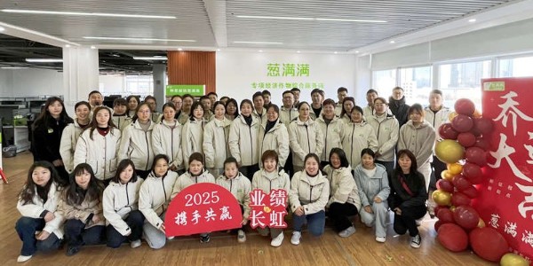 蔥滿滿喬遷之喜,共筑新的篇章