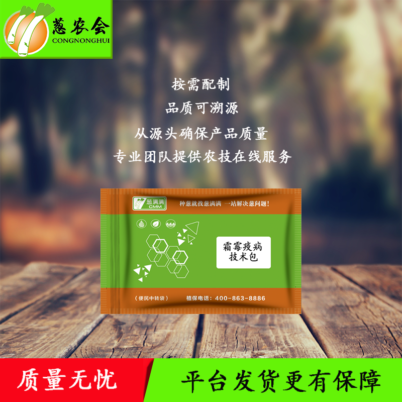 大蔥霜霉病用什么藥防治