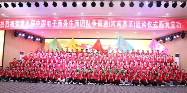 蔥滿滿邀您見證第九屆牛商爭霸賽啟動