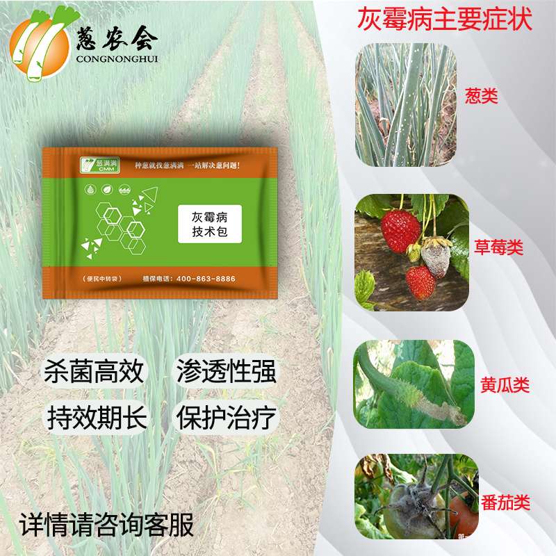 灰霉病技術(shù)包