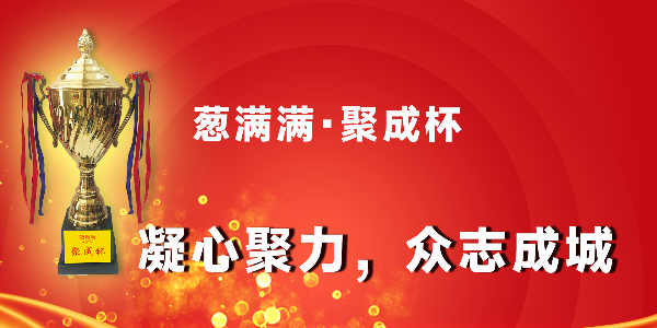 蔥滿滿第一屆"聚成杯"暨新疆自駕旅圓滿結束