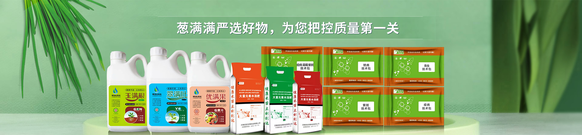 蔥滿滿嚴(yán)控農(nóng)化產(chǎn)品,為您把控質(zhì)量第一關(guān)