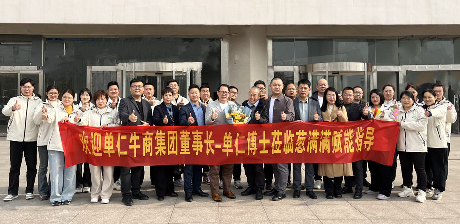 單仁博士走進蔥滿滿，賦能企業高質量發展